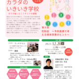 いきいき学校花粉症